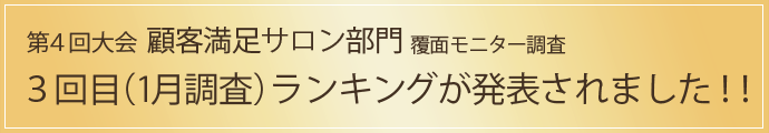 3回目ランキングが発表されました。