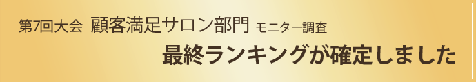 3回目ランキングが発表されました。