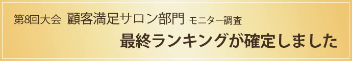 3回目ランキングが発表されました。