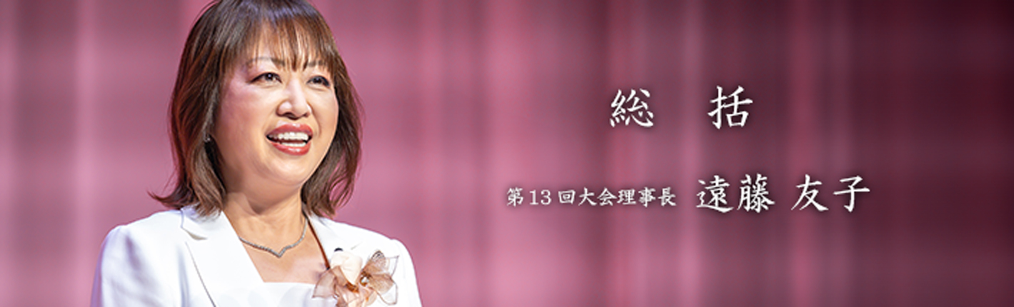 第13回大会報告(IR)