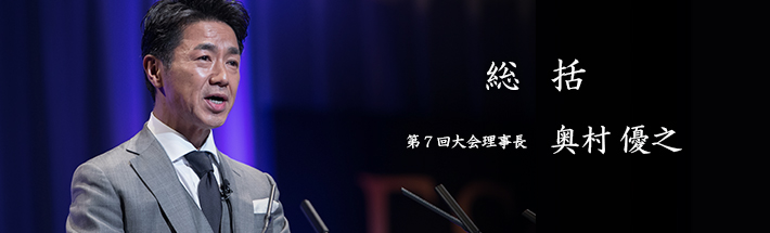 第7回大会報告(IR)