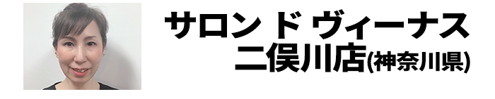 準グランプリ サロンドヴィーナス 二俣川店