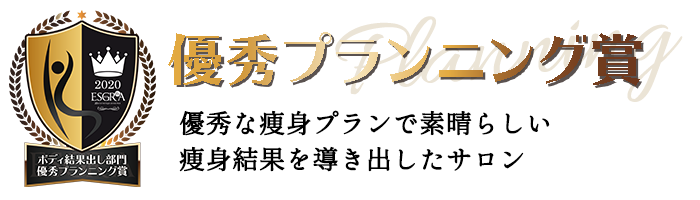 優秀プランニング賞