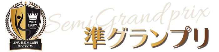 準グランプリ Asian Field