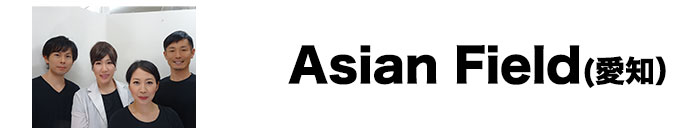 準グランプリ Asian Field