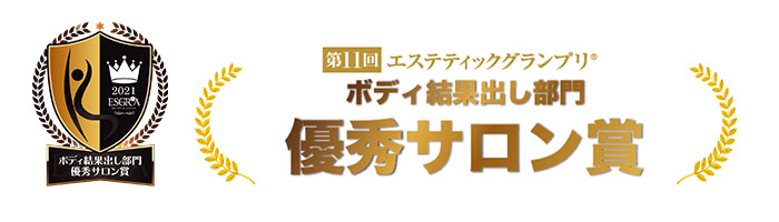 優秀賞