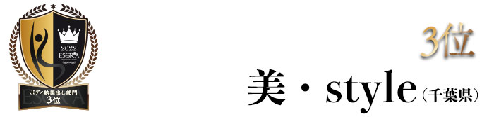 美・style