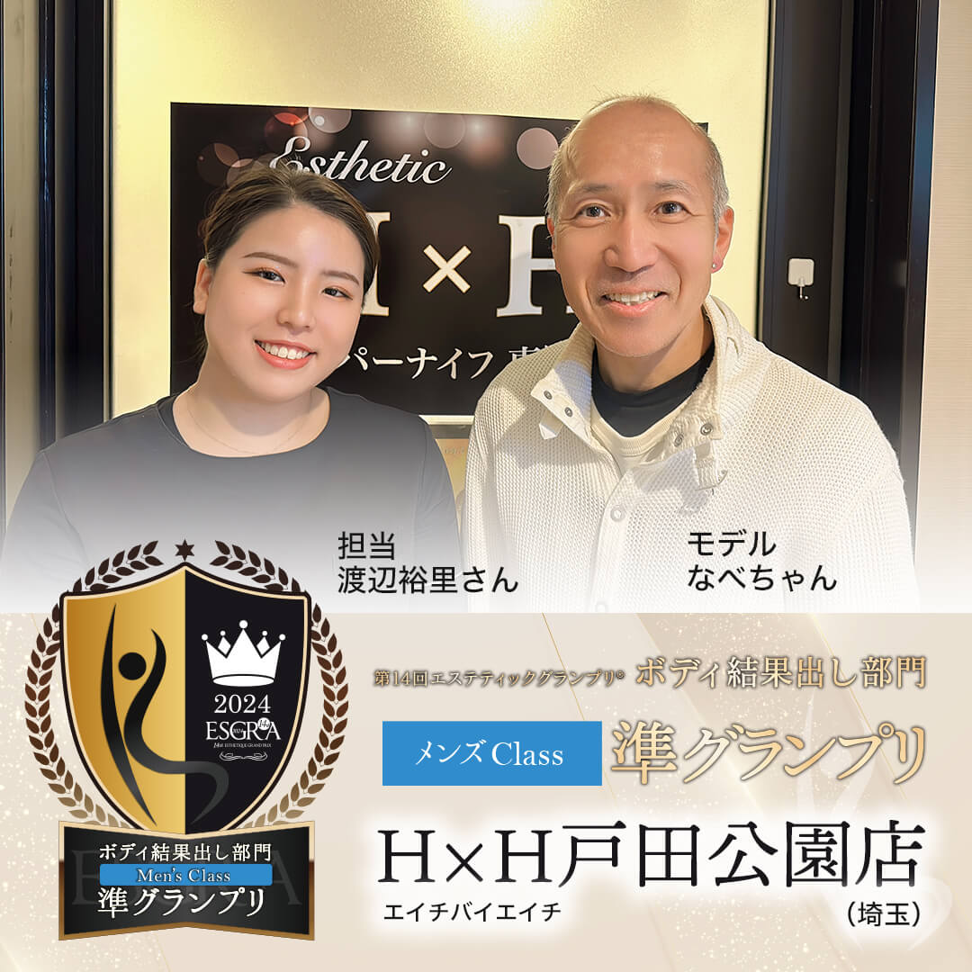 第14回ボディ結果出し部門メンズclass準グランプリ