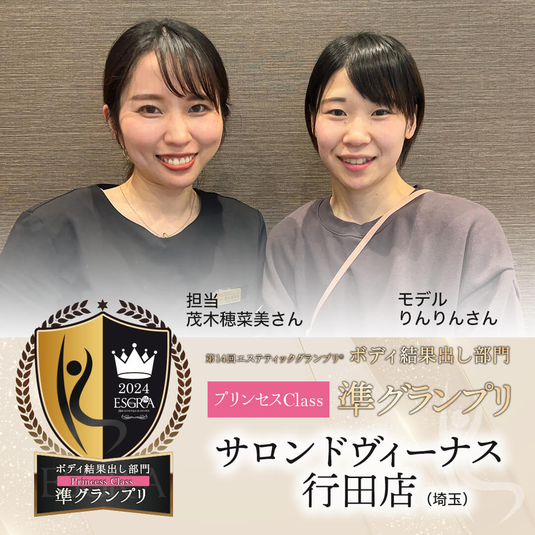 第14回ボディ結果出し部門プリンセスClass準グランプリ