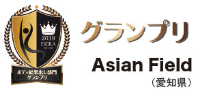 グランプリ Asian Field