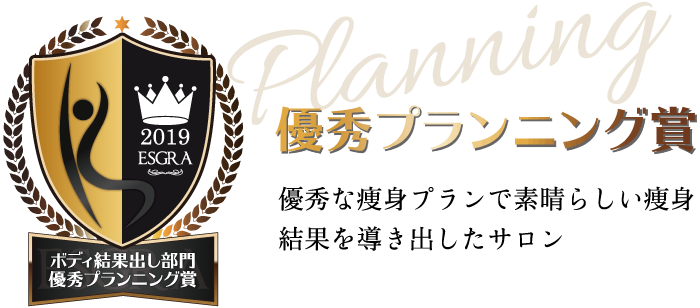 優秀プランニング賞