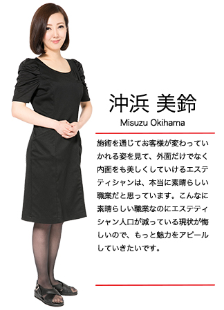 エステティシャン総選挙 沖浜 美鈴