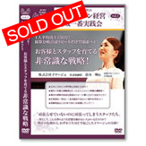  エステサロン経営 地域一番 実践会DVD Vol.1 「株式会社イマージュ 鈴木一輝氏」