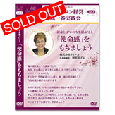エステサロン経営 地域一番実践会DVD Vol.4「株式会社ラミール 河村京子氏」