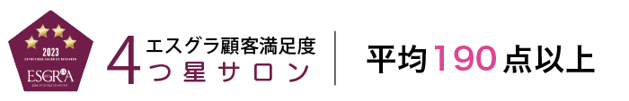 4つ星獲得