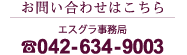 お問い合わせはこちらから