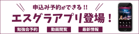 エステティックグランプリオフィシャルアプリ