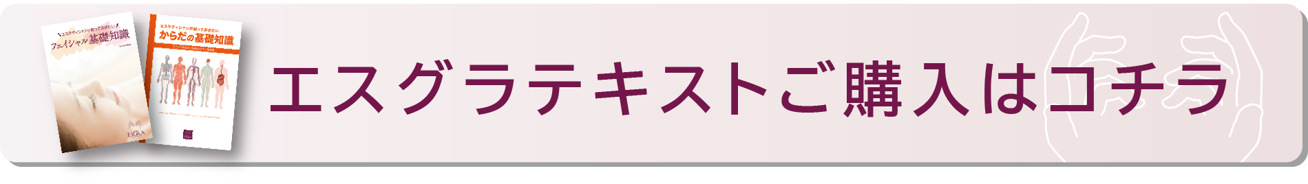 エスグラのテキスト販売ページ