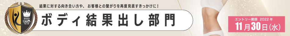 ボディ結果出し部門エントリー