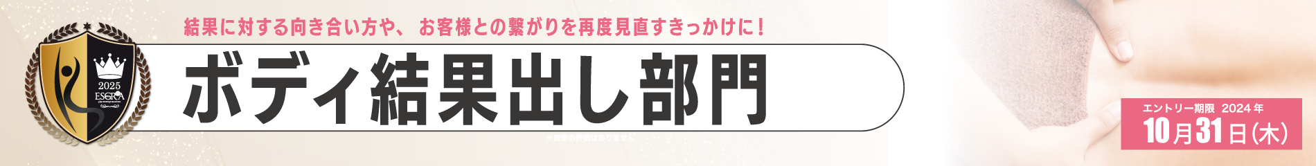 第15回フェイシャル技術部門エントリー