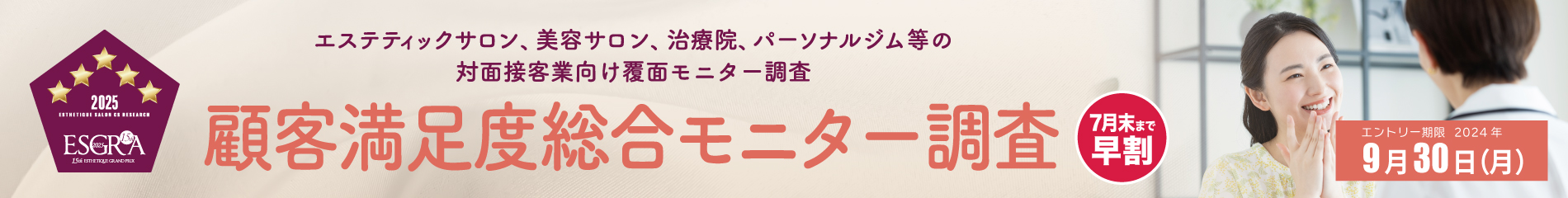 第15回顧客満足サロン部門エントリー