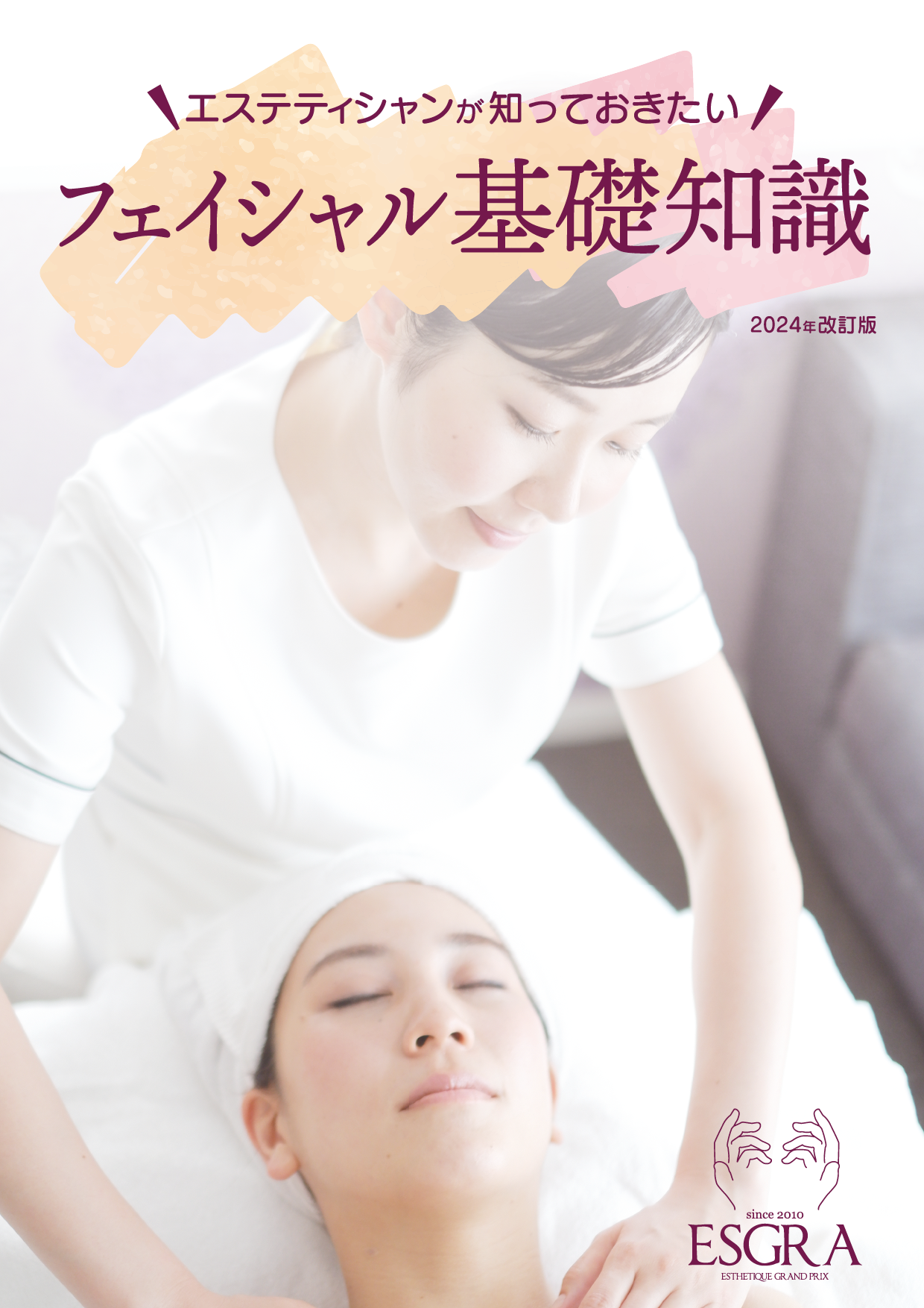 エスグラテキスト