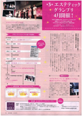 エステティックグランプリがホットペッパー全国版に掲載されました