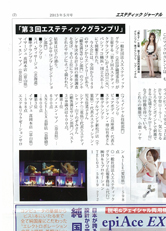 エステティックジャーナル誌に掲載