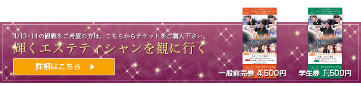 観戦チケットのお申込みはこちらから
