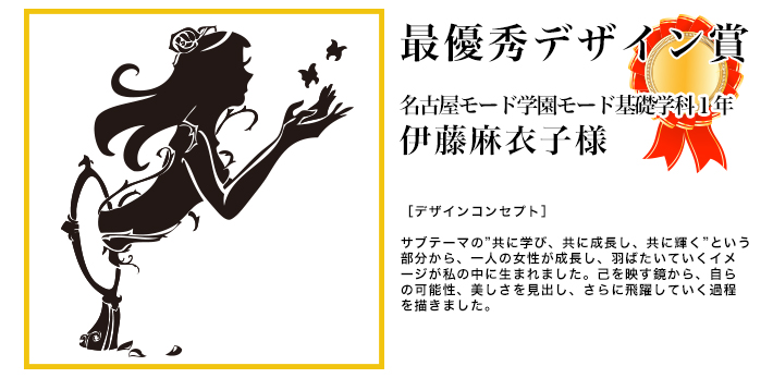第2回エステティックグランプリオフィシャルTシャツデザインコンテスト 最優秀デザイン賞