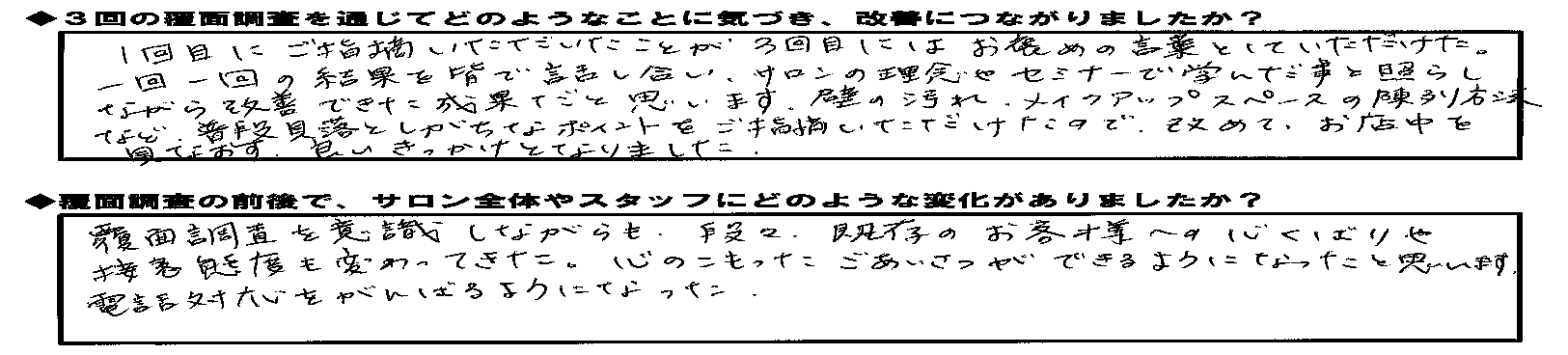 エスグラ参加エステサロンの声