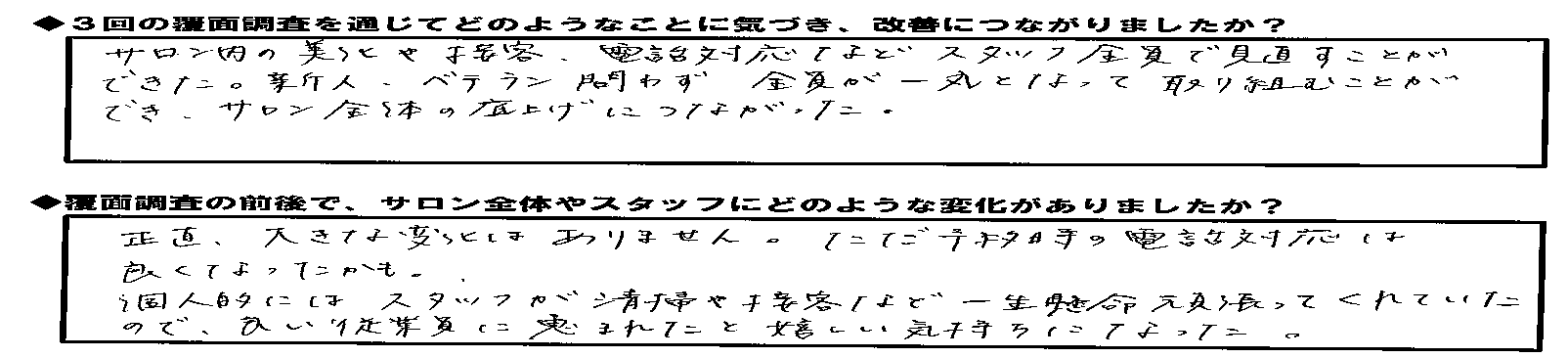 エスグラ参加エステサロンの声