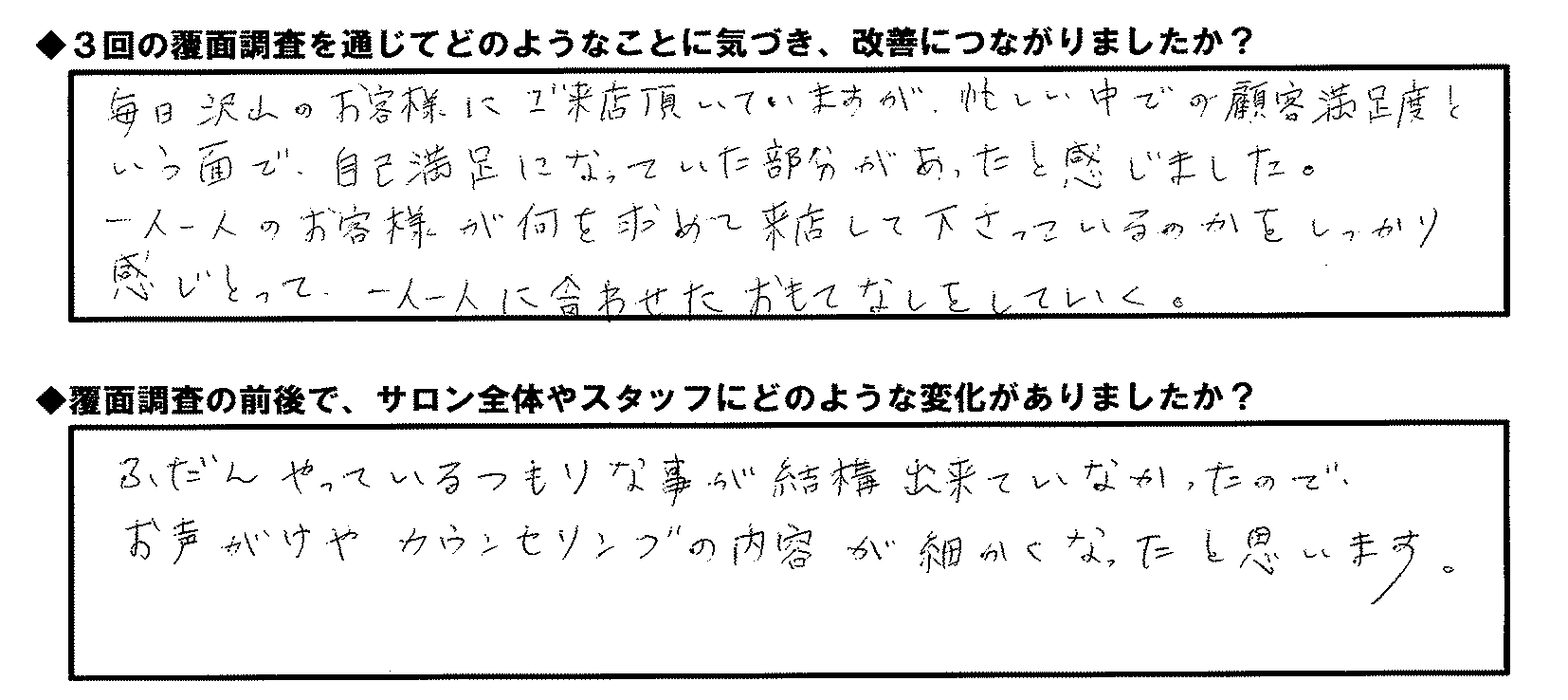 エスグラ参加エステサロンの声