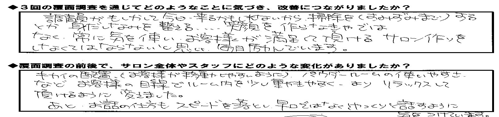 エスグラ参加エステサロンの声