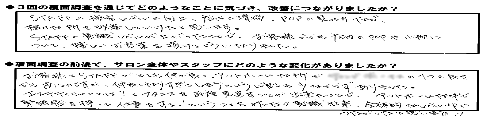 エスグラ参加エステサロンの声