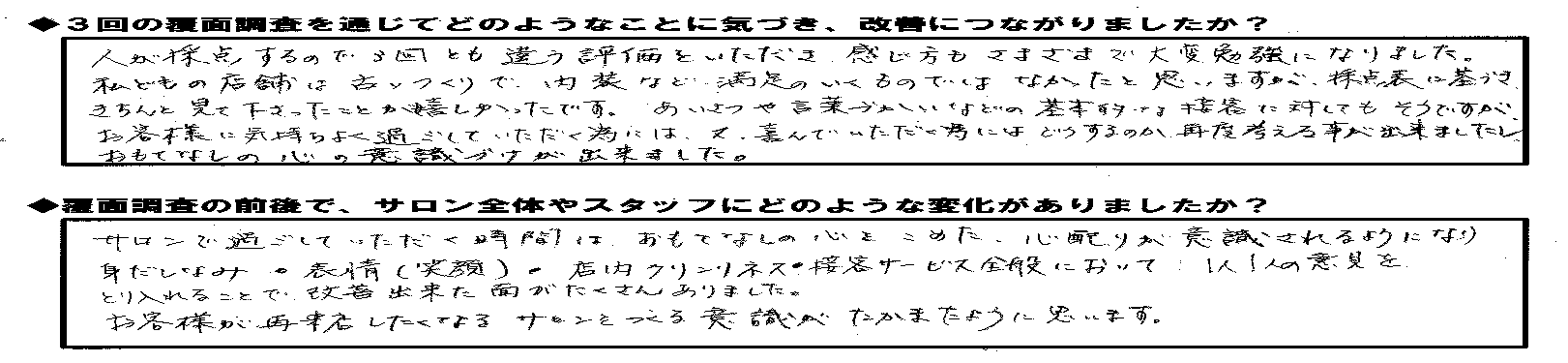 エスグラ参加エステサロンの声