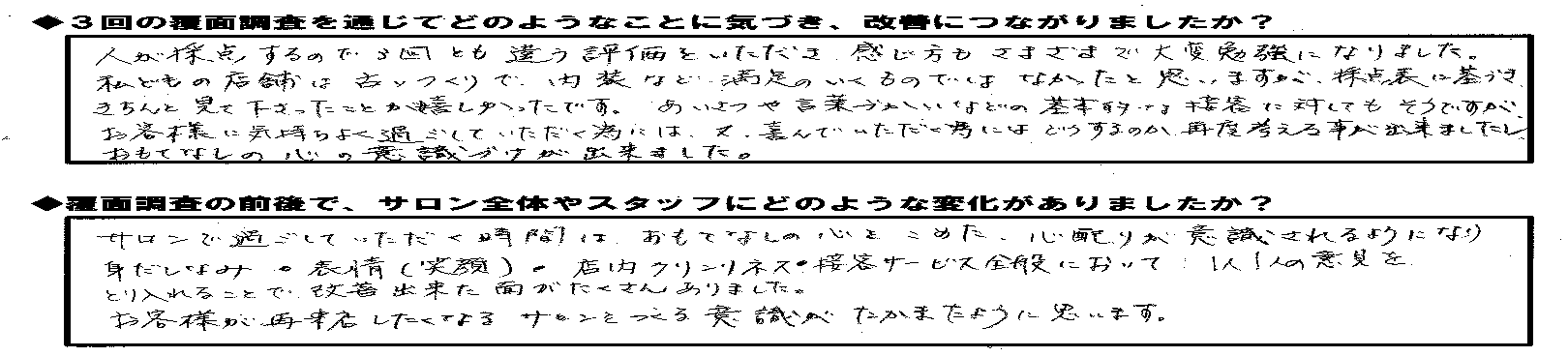 エスグラ参加エステサロンの声