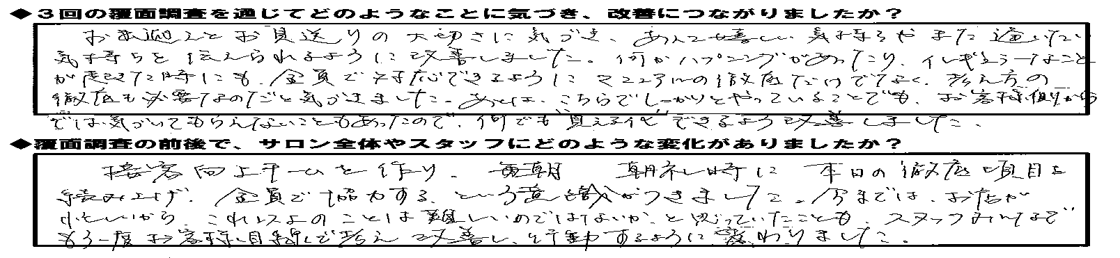 エスグラ参加エステサロンの声