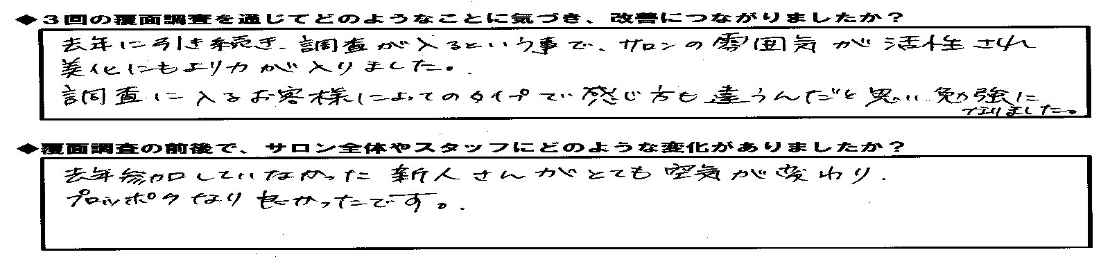 エスグラ参加エステサロンの声