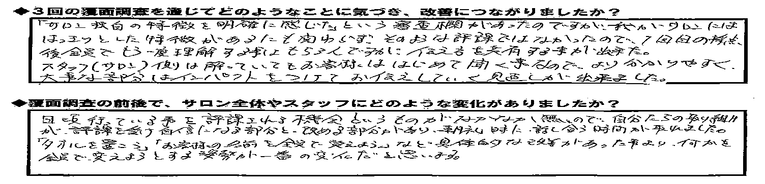 エスグラ参加エステサロンの声
