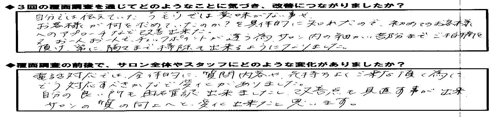 エスグラ参加エステサロンの声