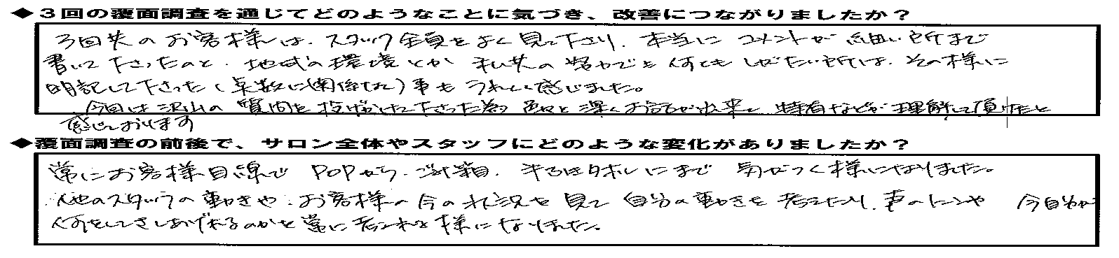 エスグラ参加エステサロンの声
