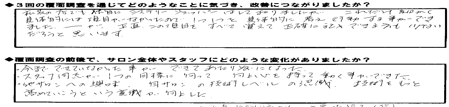 エスグラ参加エステサロンの声