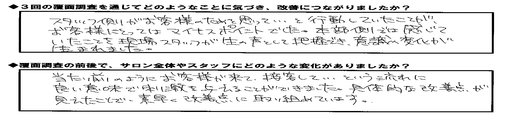 エスグラ参加エステサロンの声