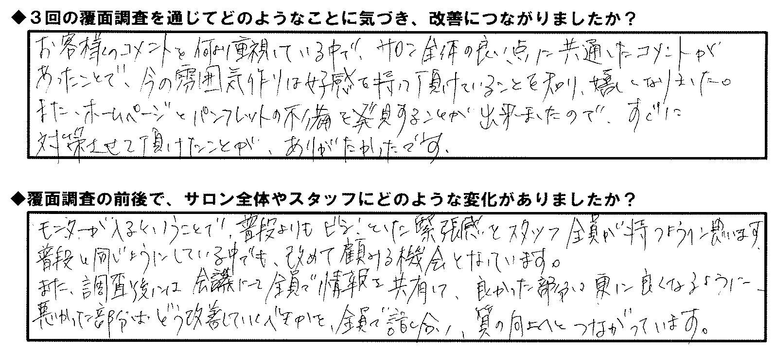 エスグラ参加エステサロンの声
