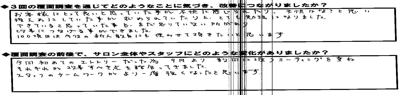 エスグラ参加エステサロンの声