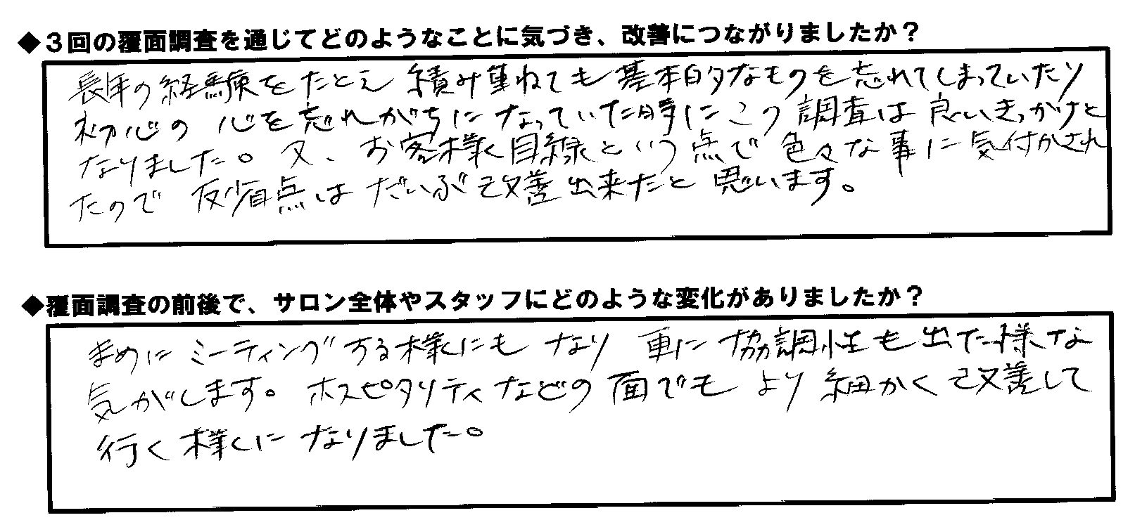 エスグラ参加エステサロンの声